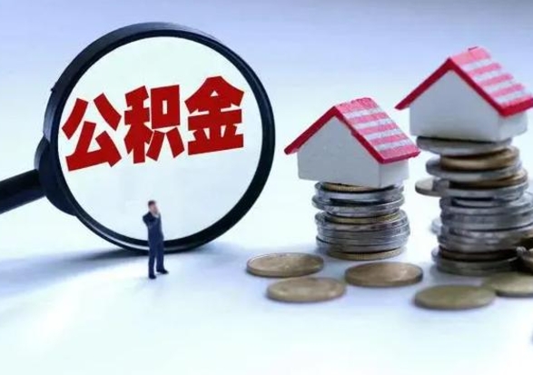 齐齐哈尔离职了怎么取公积金（离职了怎么提取住房公积金的钱）