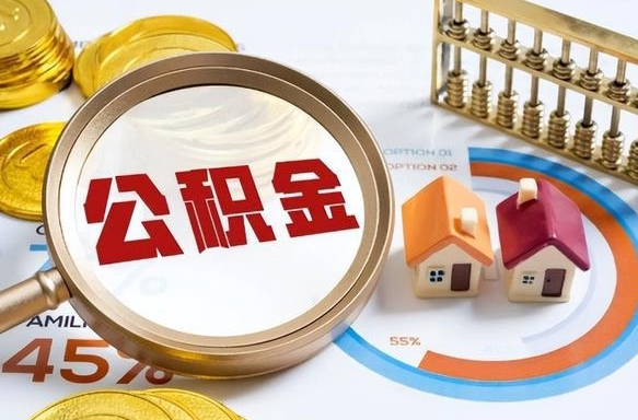 齐齐哈尔公积金取了可以贷款吗（住房公积金取了能贷款吗）